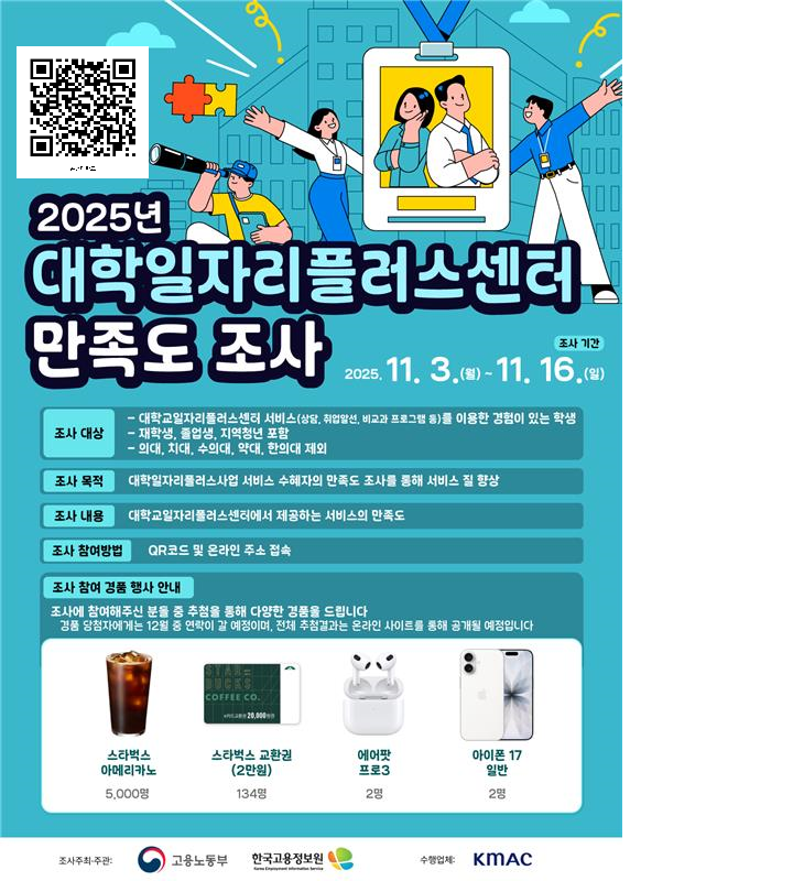 【취업허브센터】2025년 졸업생특화프로그램 정책 체감도 및 만족도 조사 사진