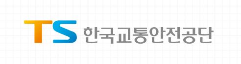 한국교통안전공단.JPG