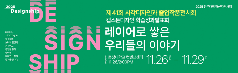 2024 ����ȸ ������- 2024 designship, friendship, fellowship, partnership