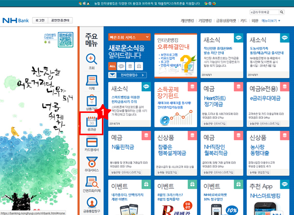 농협인터넷 뱅킹 사이트 접속