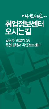 어서오세요~ 취업정보센터 오시는길 청원군 월곡길 38 충청대학교 취업정보센터
