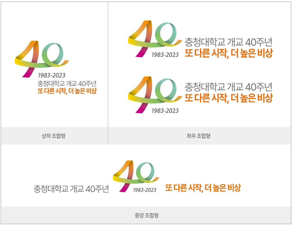 40주년 시그니처-국문 이미지