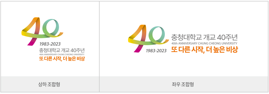40주년 시그니처-국영문 혼합형 이미지